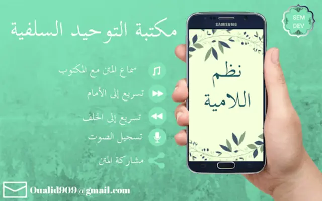 اللامية android App screenshot 4